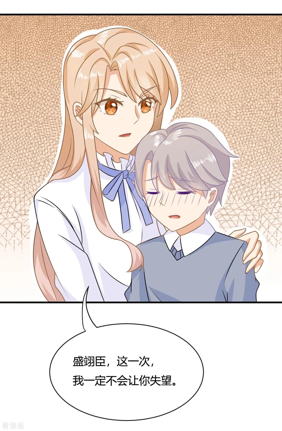 《女神复仇攻略》第3话 盛翊臣透支危机，陆小浅冲鸭！+中奖名单 第22页