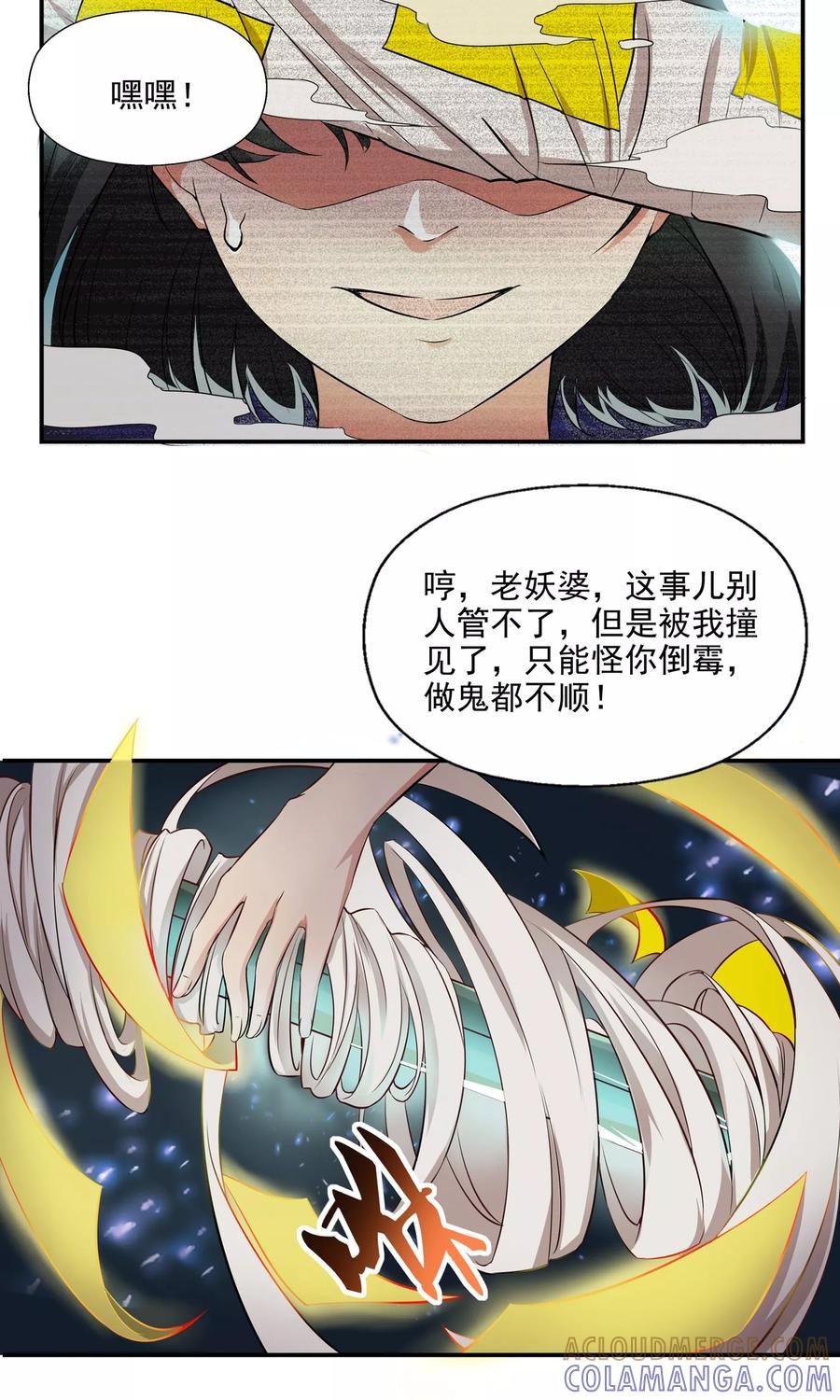 《女道长请留步》第4话 尸鬼寄物 第15页