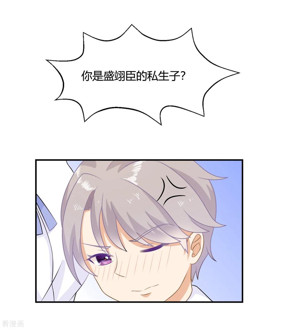 《女神复仇攻略》第3话 盛翊臣透支危机，陆小浅冲鸭！+中奖名单 第2页