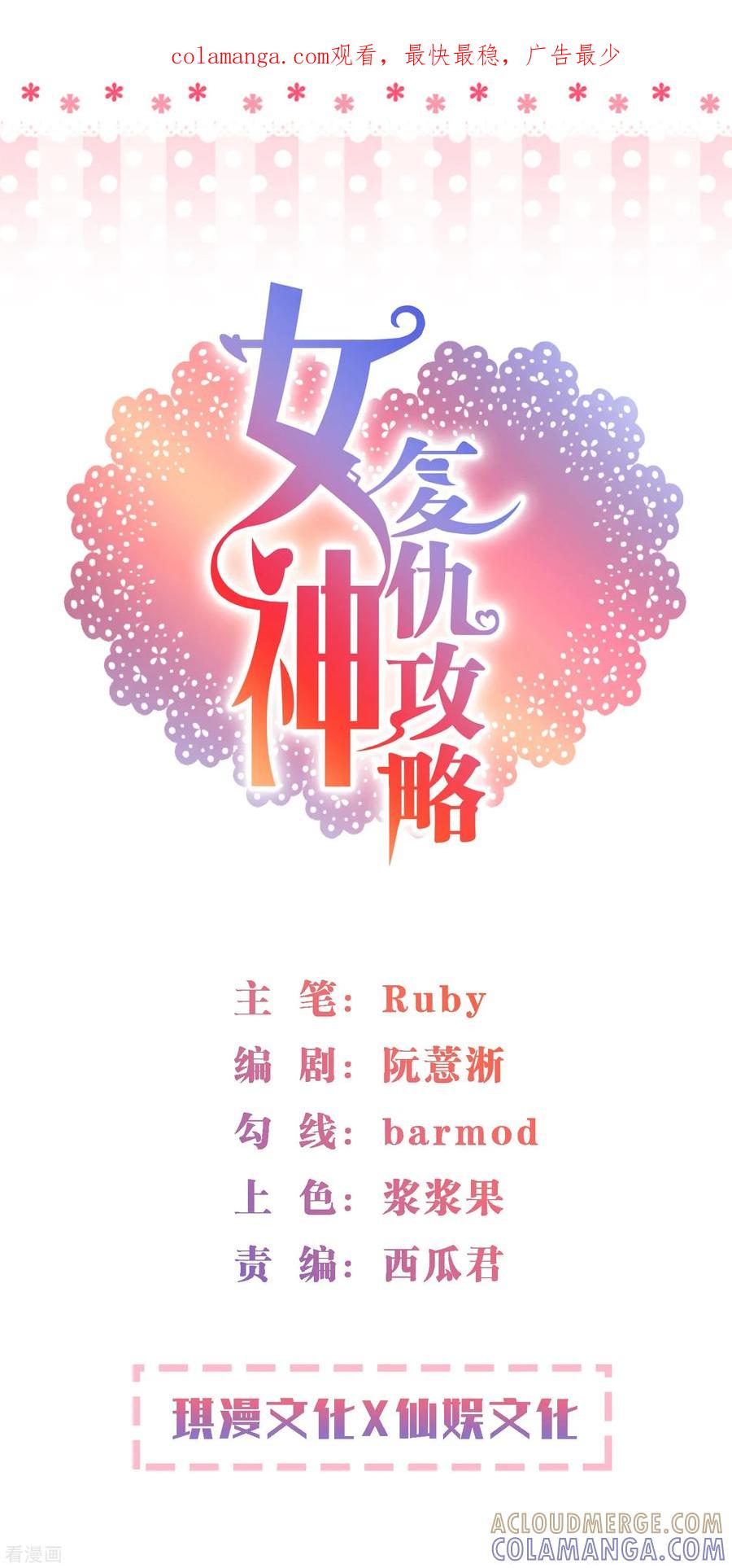 《女神复仇攻略》第3话 盛翊臣透支危机，陆小浅冲鸭！+中奖名单 第1页