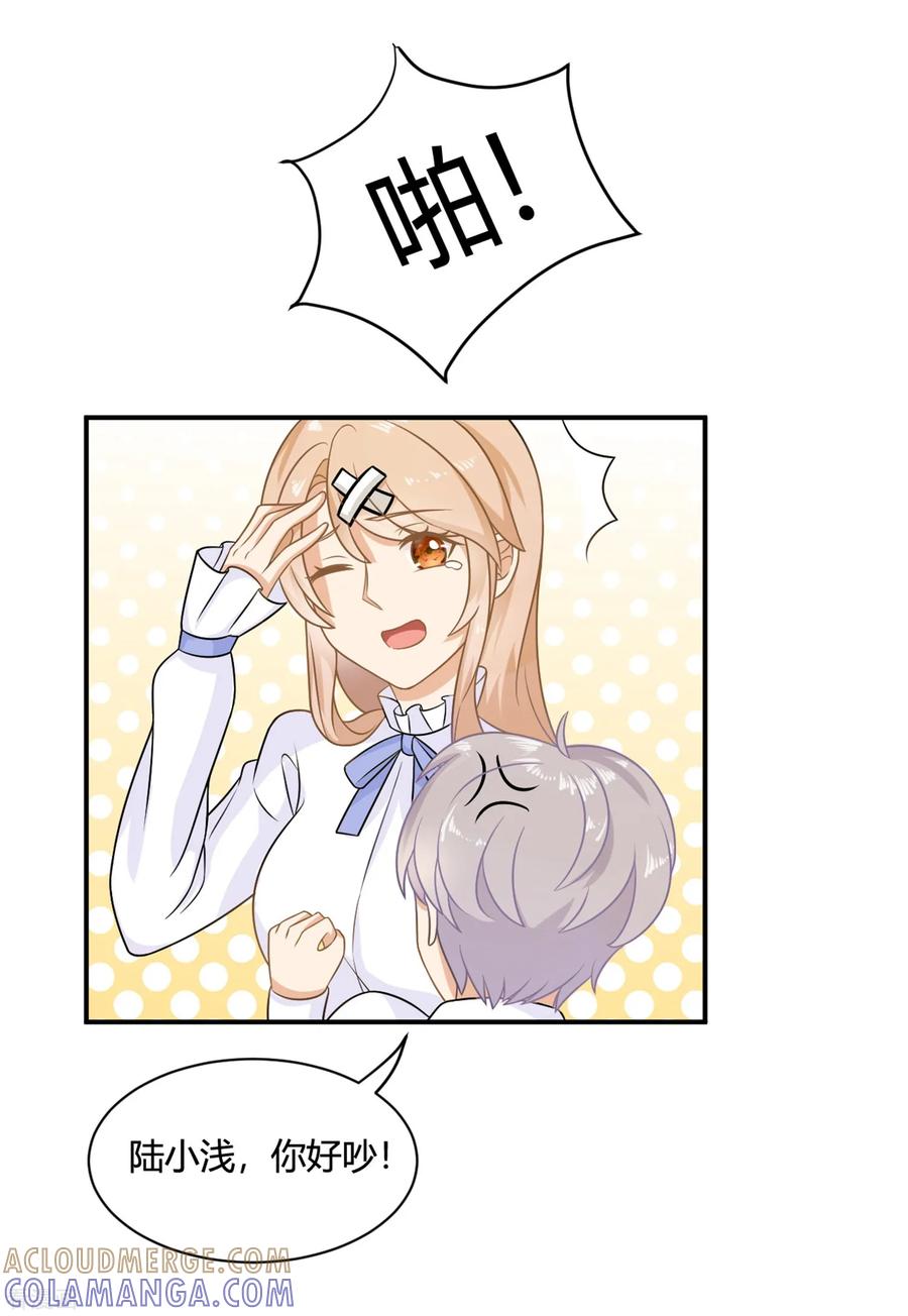 《女神复仇攻略》第3话 盛翊臣透支危机，陆小浅冲鸭！+中奖名单 第3页