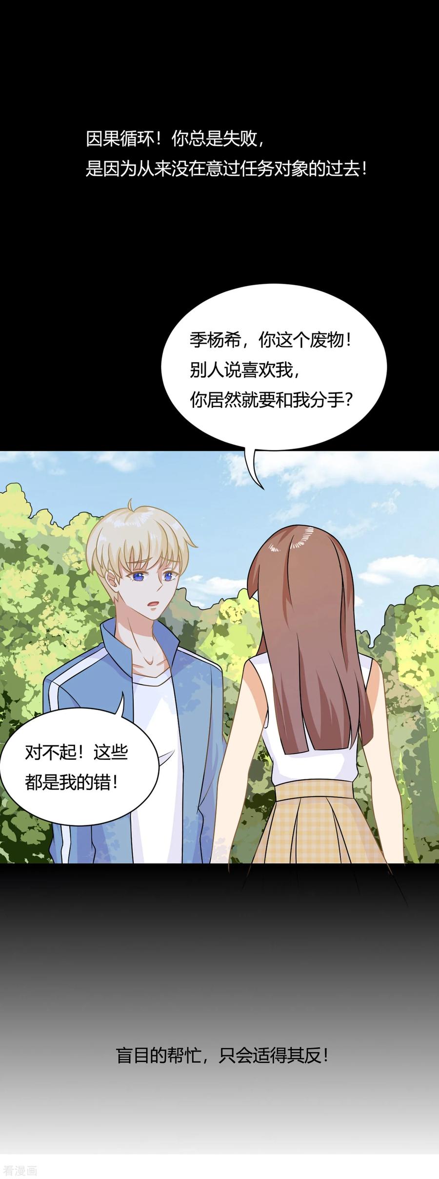 《女神复仇攻略》第3话 盛翊臣透支危机，陆小浅冲鸭！+中奖名单 第20页