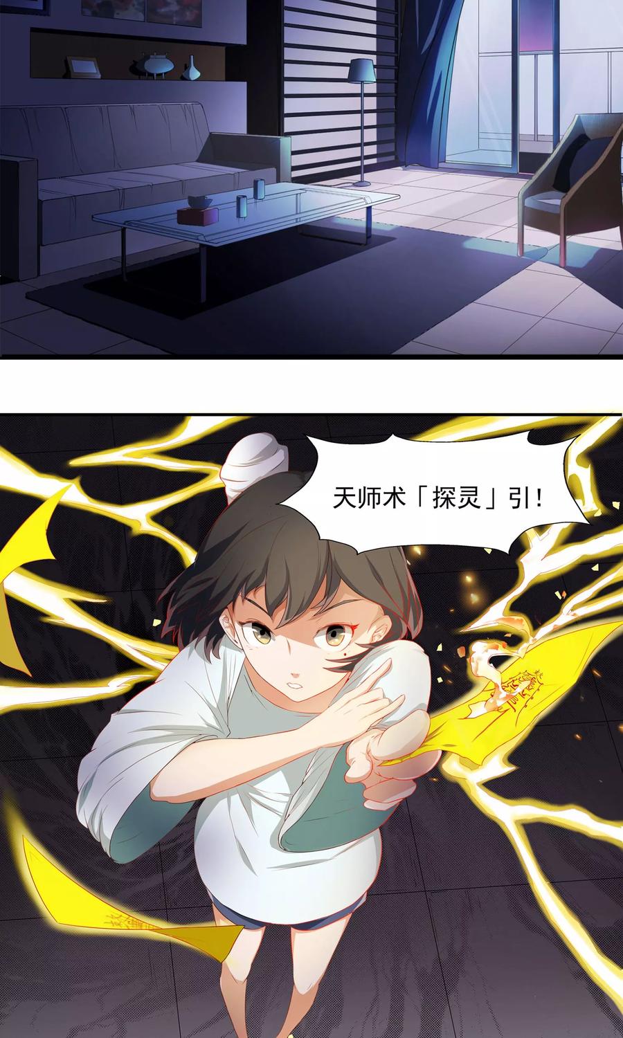 《女道长请留步》第4话 尸鬼寄物 第4页