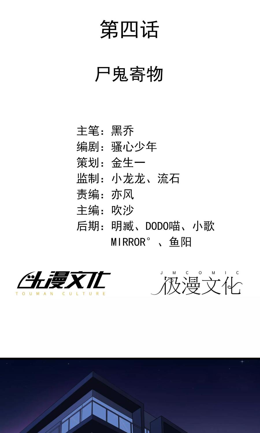 《女道长请留步》第4话 尸鬼寄物 第2页
