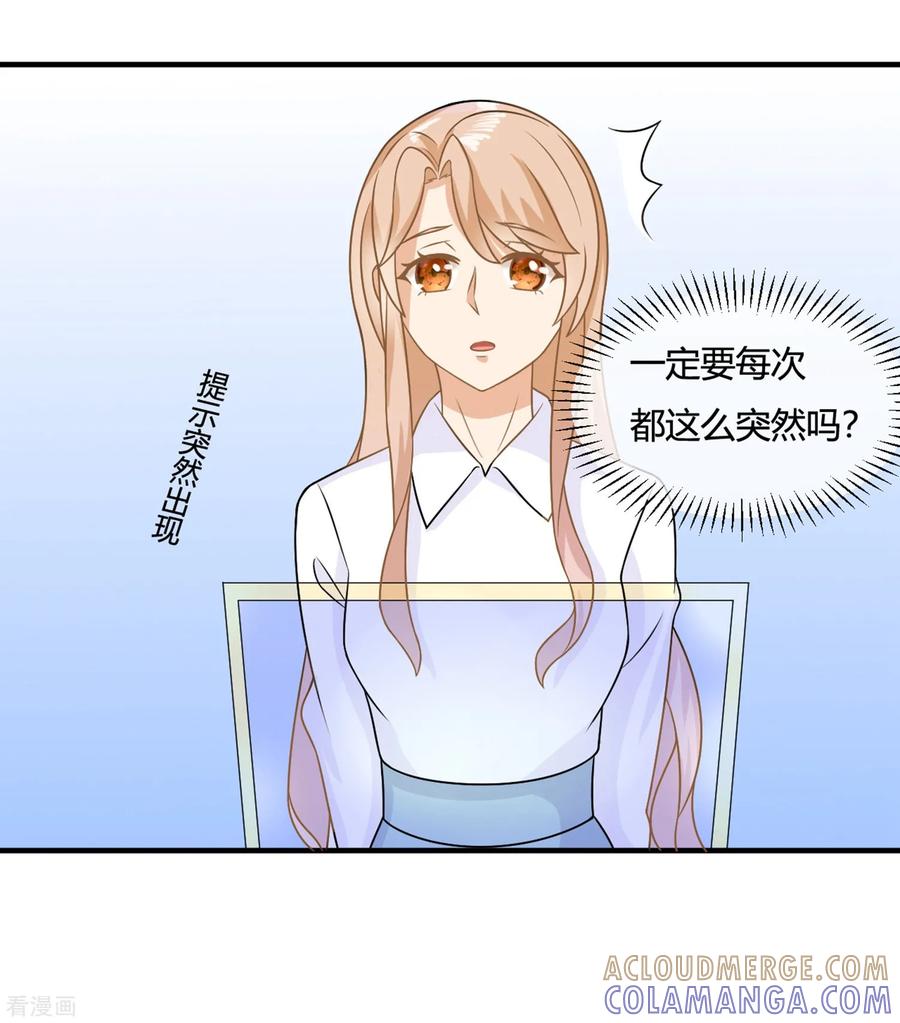 《女神复仇攻略》第3话 盛翊臣透支危机，陆小浅冲鸭！+中奖名单 第27页