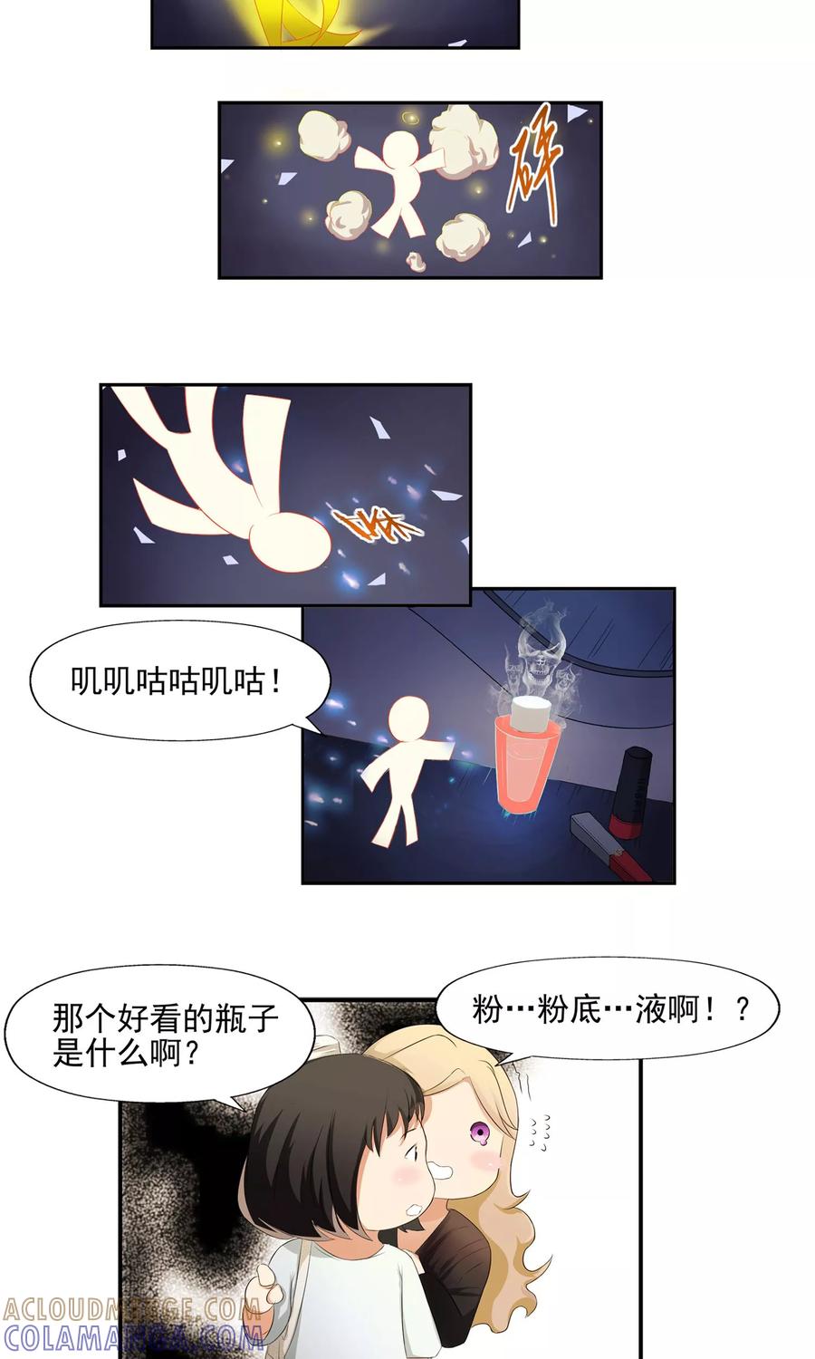 《女道长请留步》第4话 尸鬼寄物 第7页