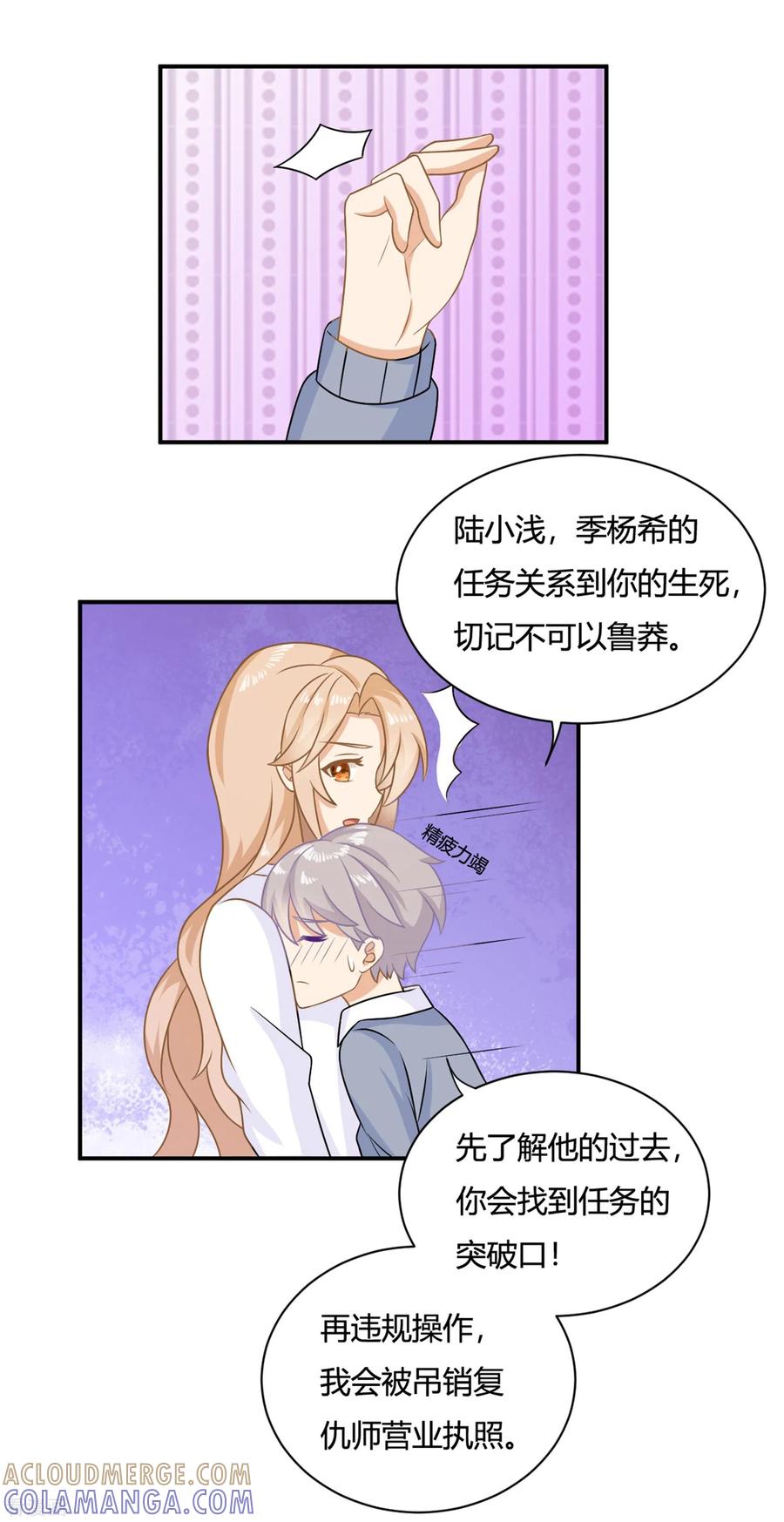 《女神复仇攻略》第3话 盛翊臣透支危机，陆小浅冲鸭！+中奖名单 第21页