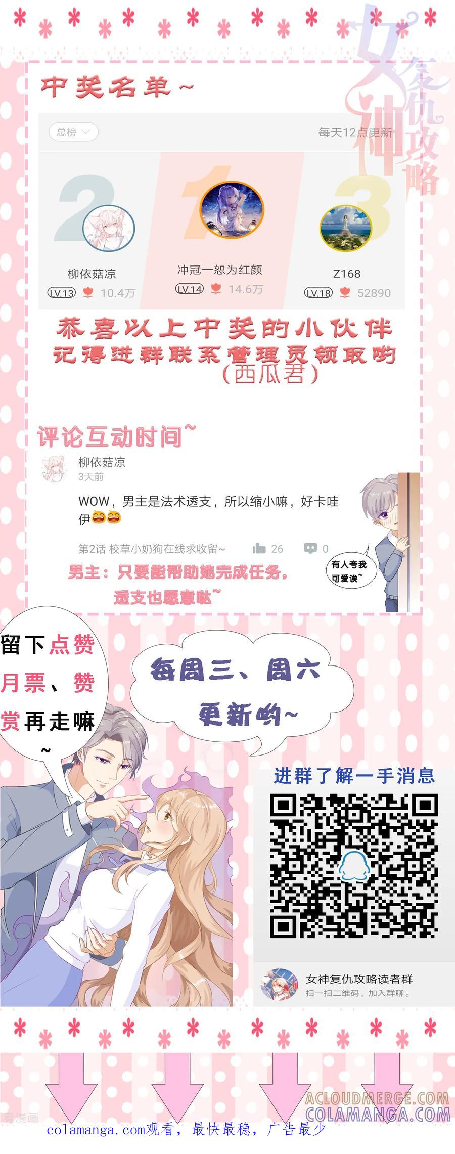 《女神复仇攻略》第3话 盛翊臣透支危机，陆小浅冲鸭！+中奖名单 第31页