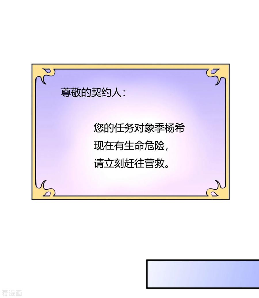 《女神复仇攻略》第3话 盛翊臣透支危机，陆小浅冲鸭！+中奖名单 第28页