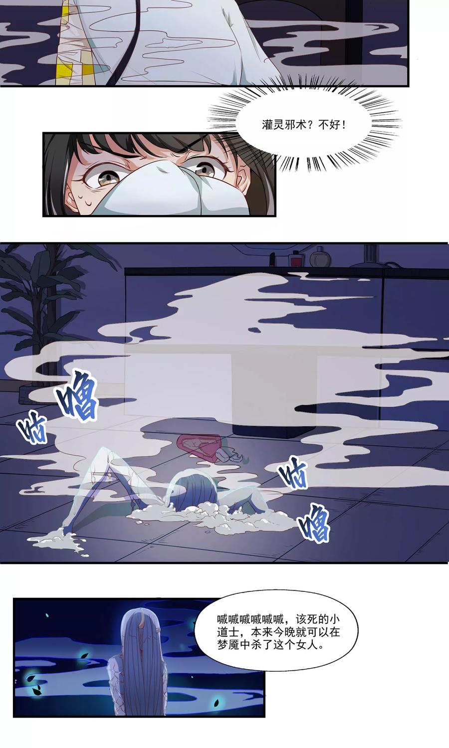 《女道长请留步》第4话 尸鬼寄物 第12页