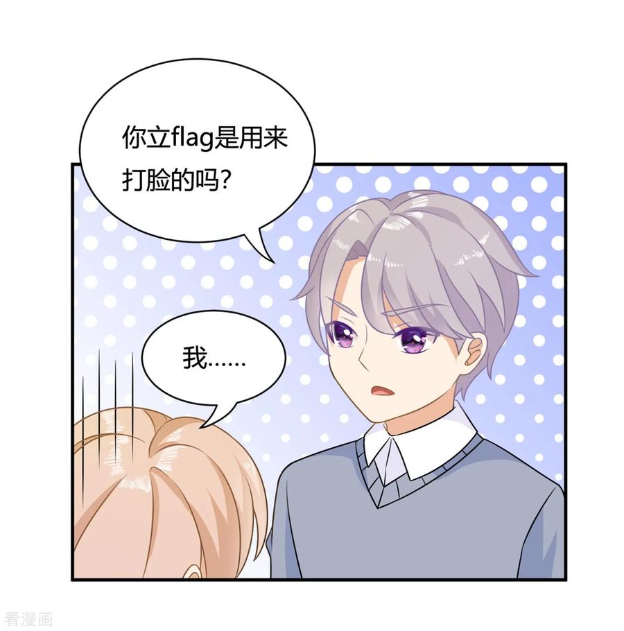 《女神复仇攻略》第3话 盛翊臣透支危机，陆小浅冲鸭！+中奖名单 第14页