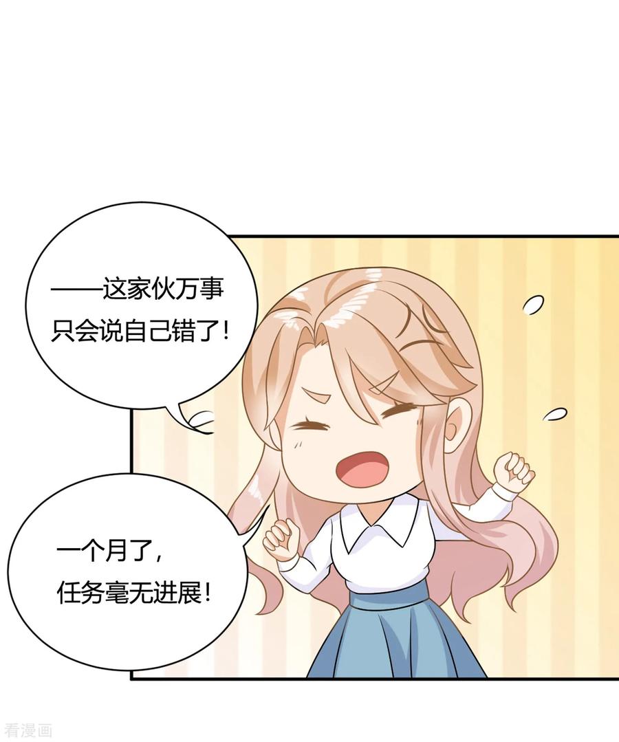 《女神复仇攻略》第3话 盛翊臣透支危机，陆小浅冲鸭！+中奖名单 第26页