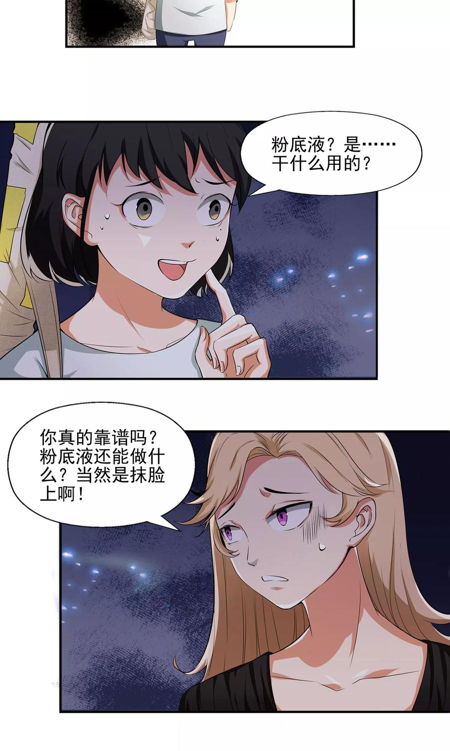 《女道长请留步》第4话 尸鬼寄物 第8页