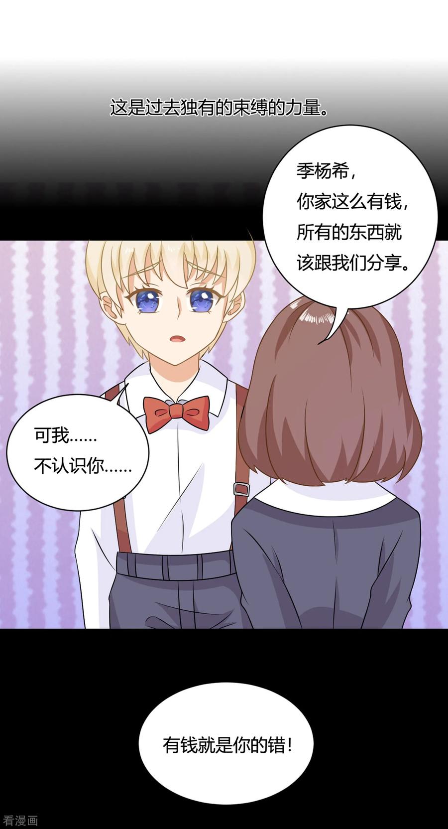 《女神复仇攻略》第3话 盛翊臣透支危机，陆小浅冲鸭！+中奖名单 第18页