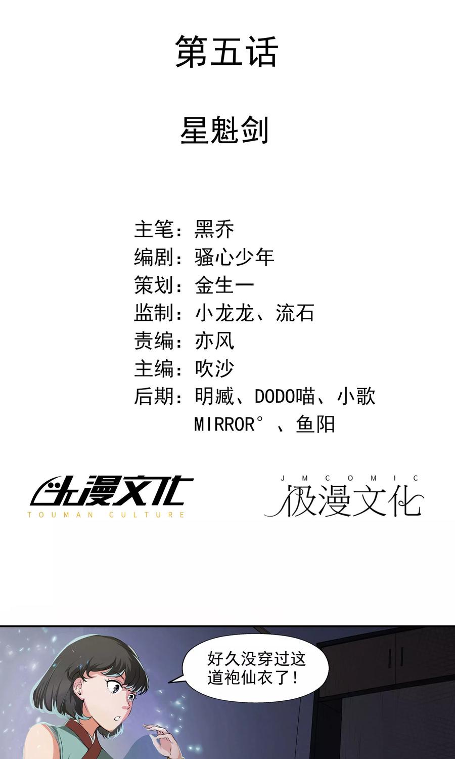 《女道长请留步》第5话 星魁剑 第2页
