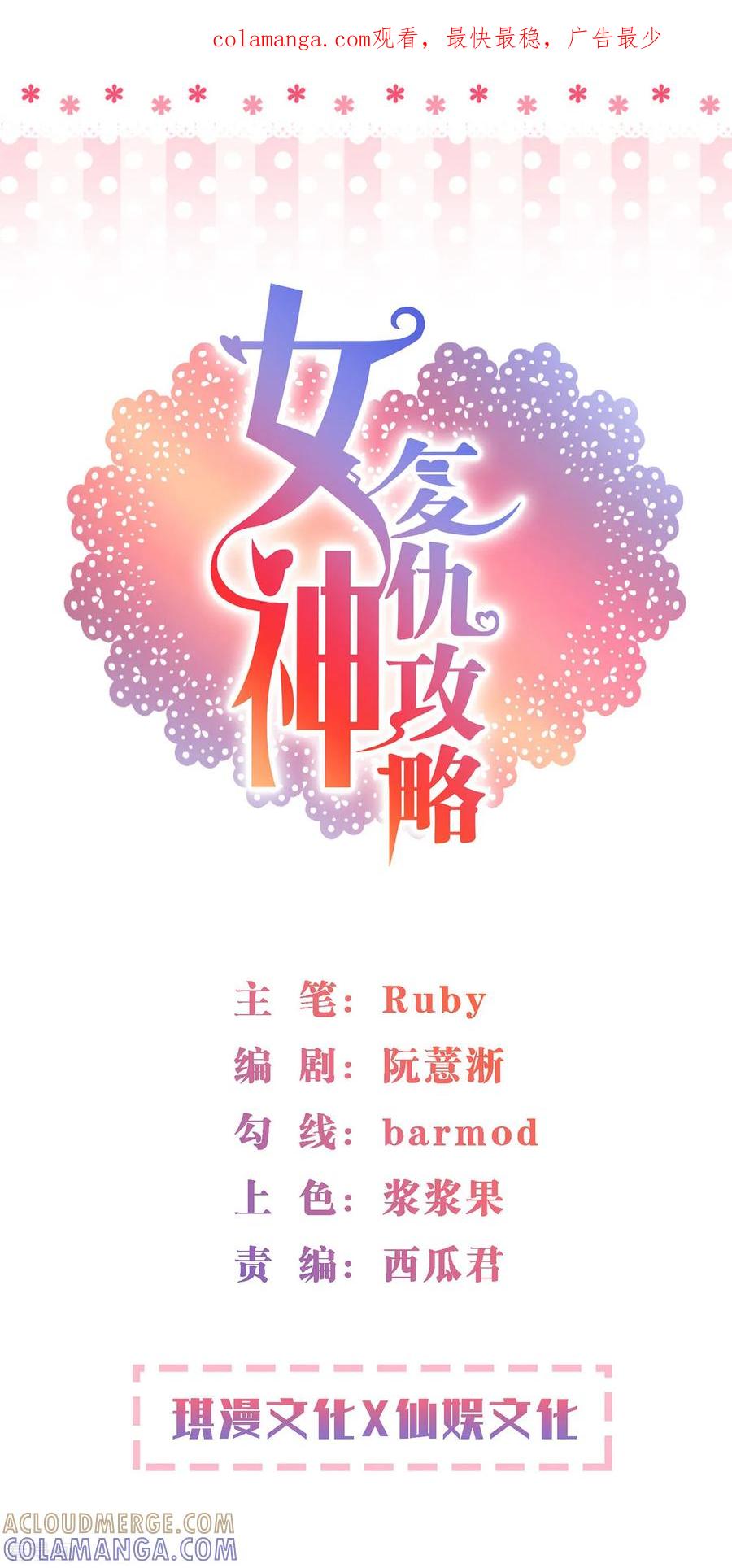 《女神复仇攻略》第4话 任务太难了！要抱抱嘤嘤嘤 第1页