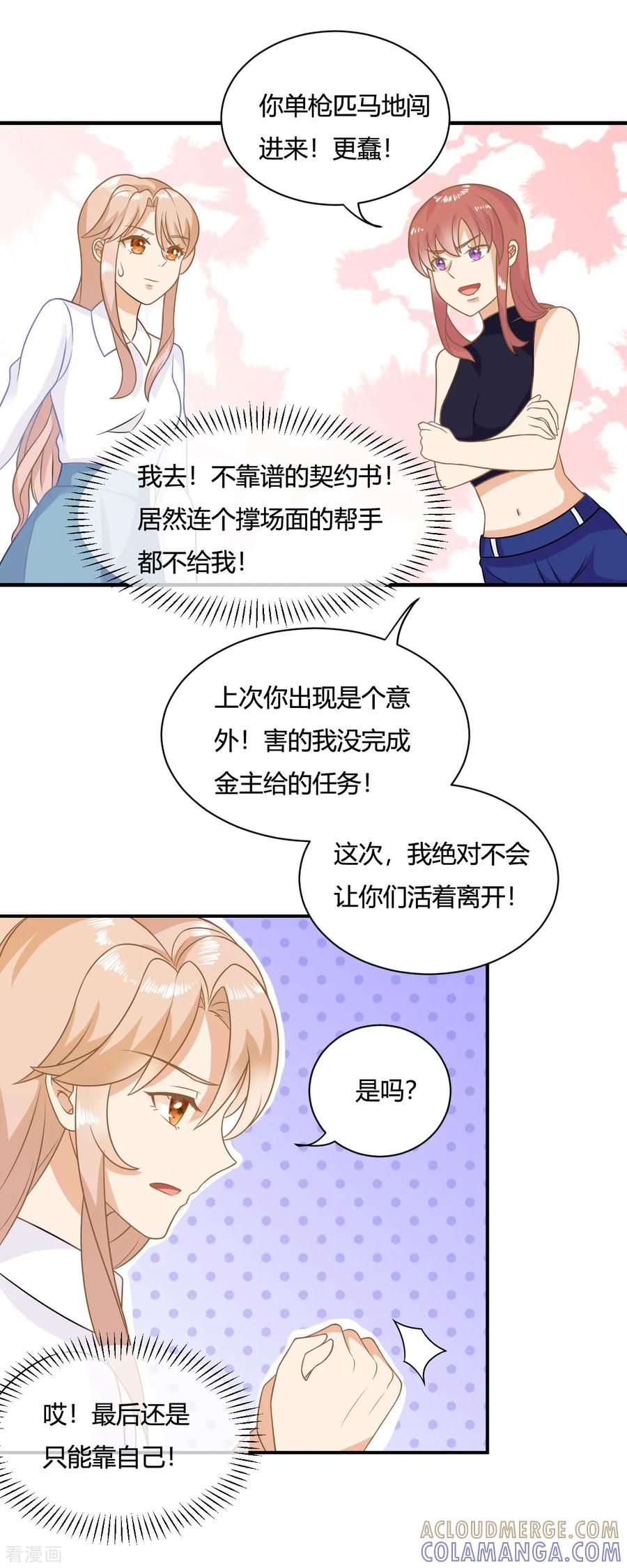 《女神复仇攻略》第4话 任务太难了！要抱抱嘤嘤嘤 第5页