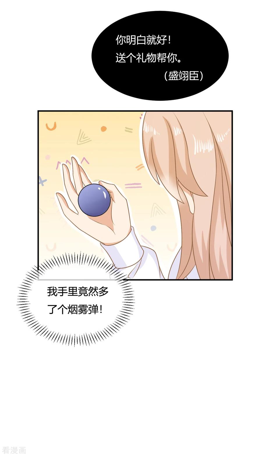 《女神复仇攻略》第4话 任务太难了！要抱抱嘤嘤嘤 第12页