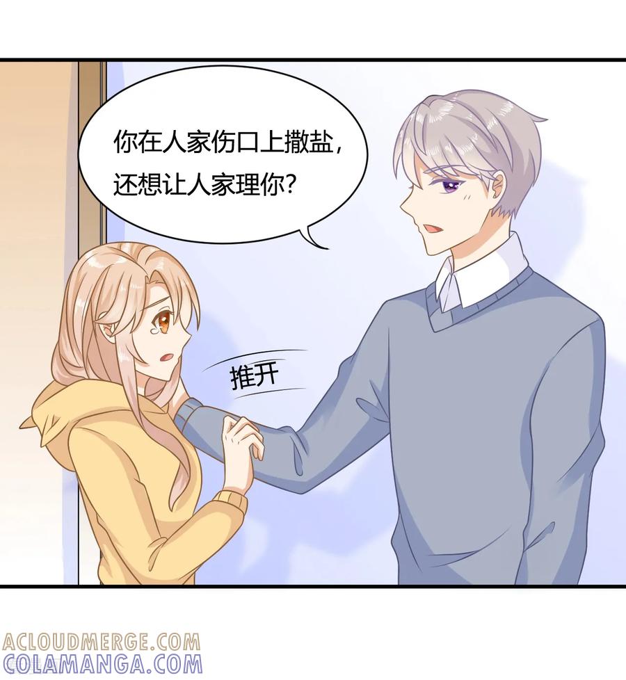 《女神复仇攻略》第4话 任务太难了！要抱抱嘤嘤嘤 第23页
