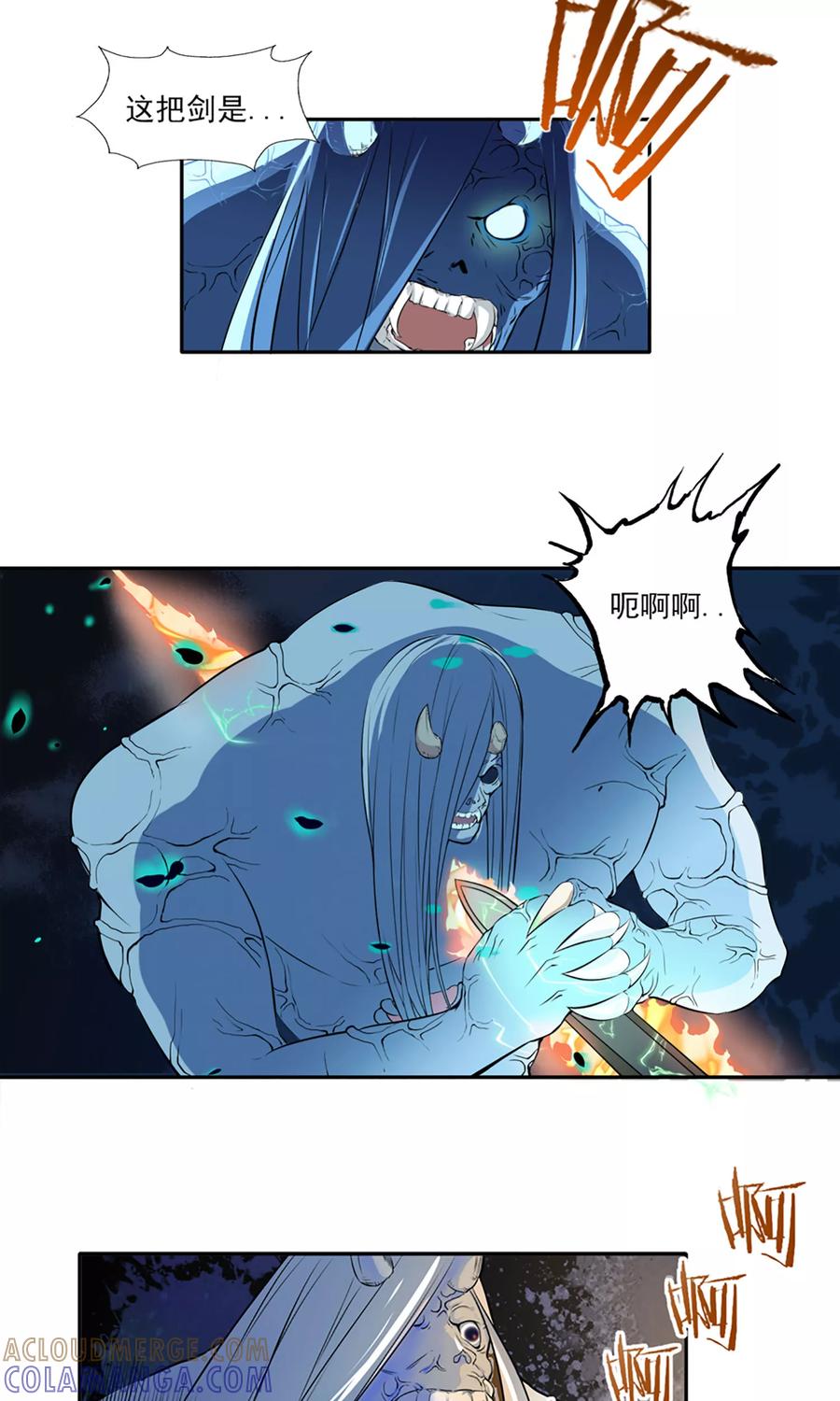 《女道长请留步》第5话 星魁剑 第17页