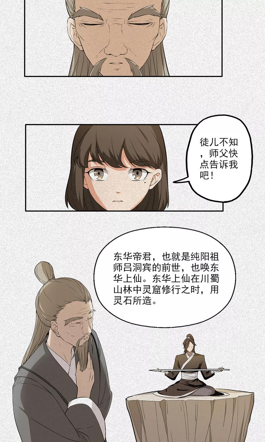 《女道长请留步》第5话 星魁剑 第26页