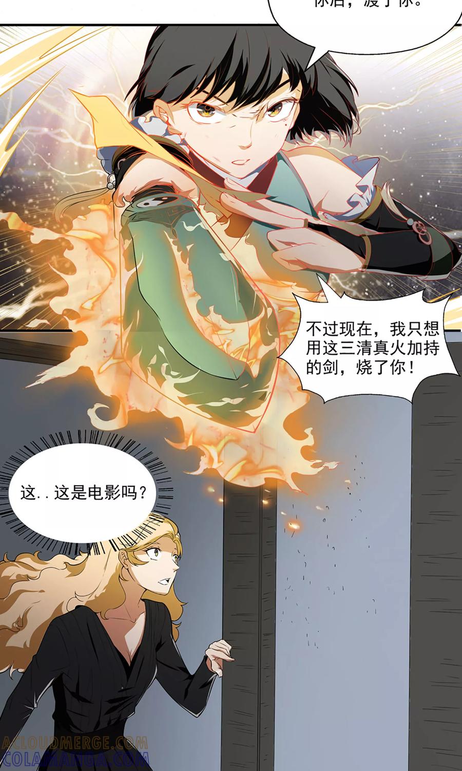 《女道长请留步》第5话 星魁剑 第11页