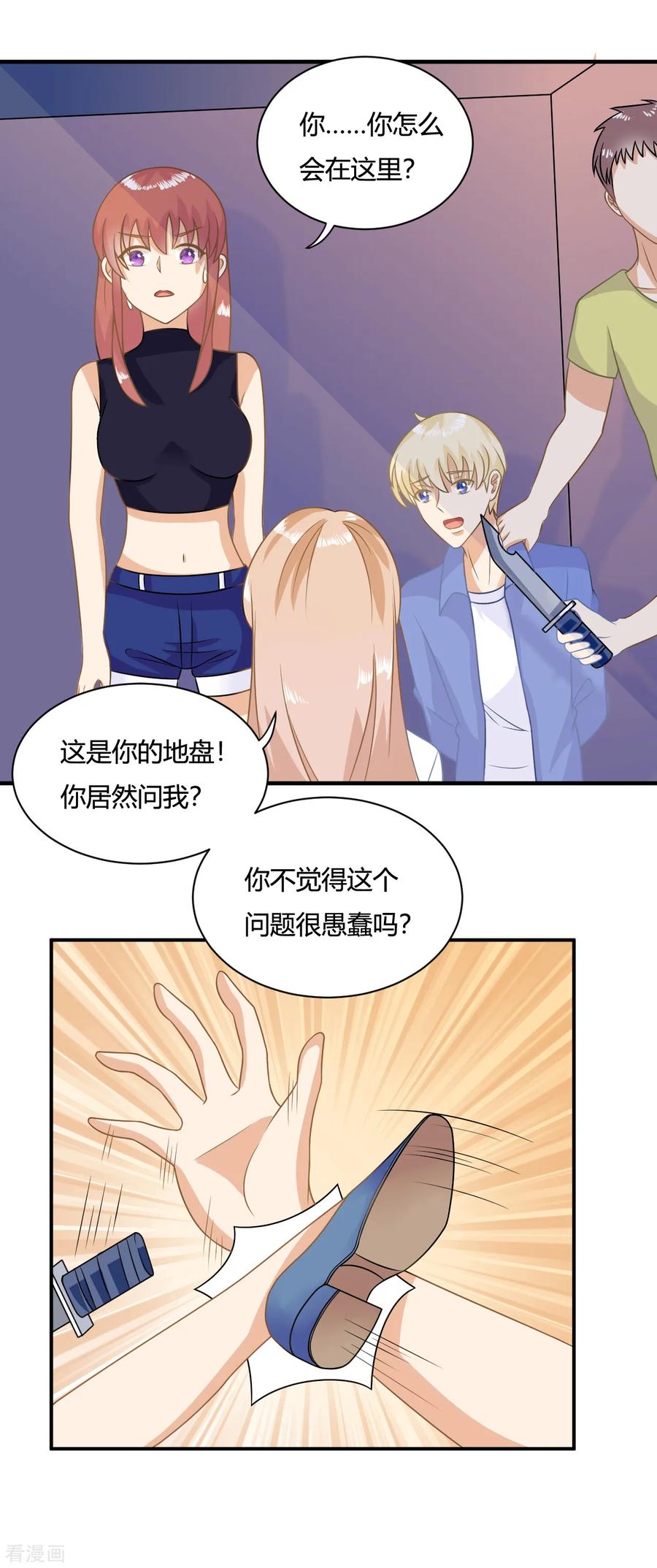 《女神复仇攻略》第4话 任务太难了！要抱抱嘤嘤嘤 第2页