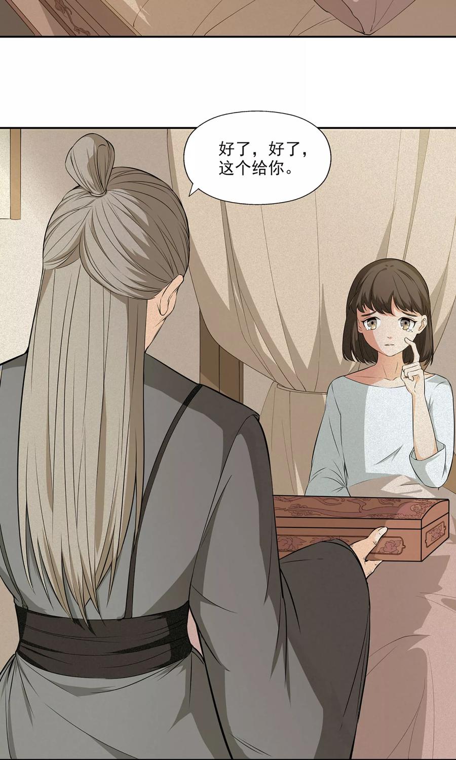 《女道长请留步》第5话 星魁剑 第24页
