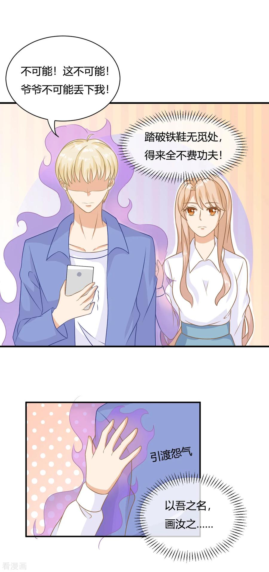 《女神复仇攻略》第4话 任务太难了！要抱抱嘤嘤嘤 第10页