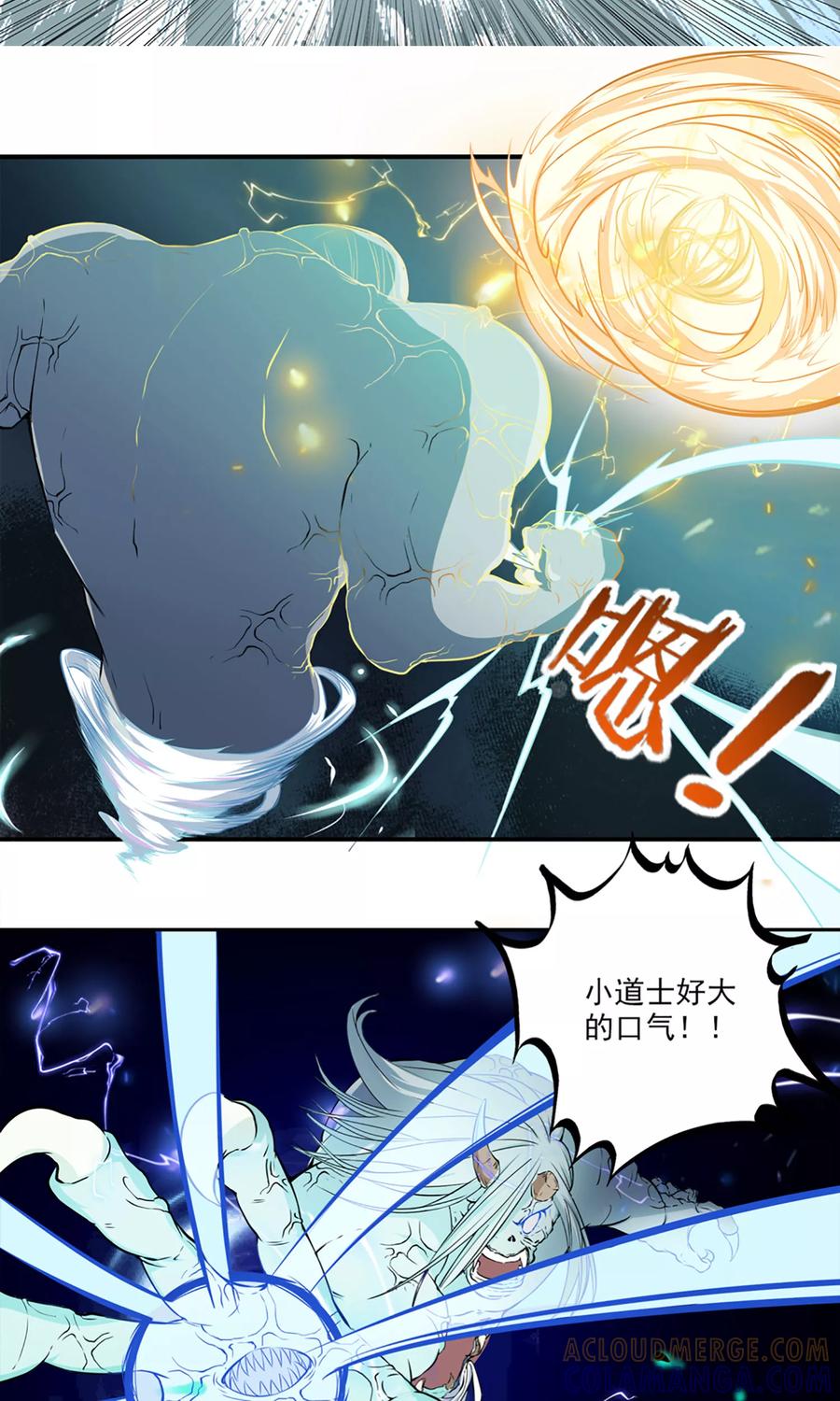 《女道长请留步》第5话 星魁剑 第13页