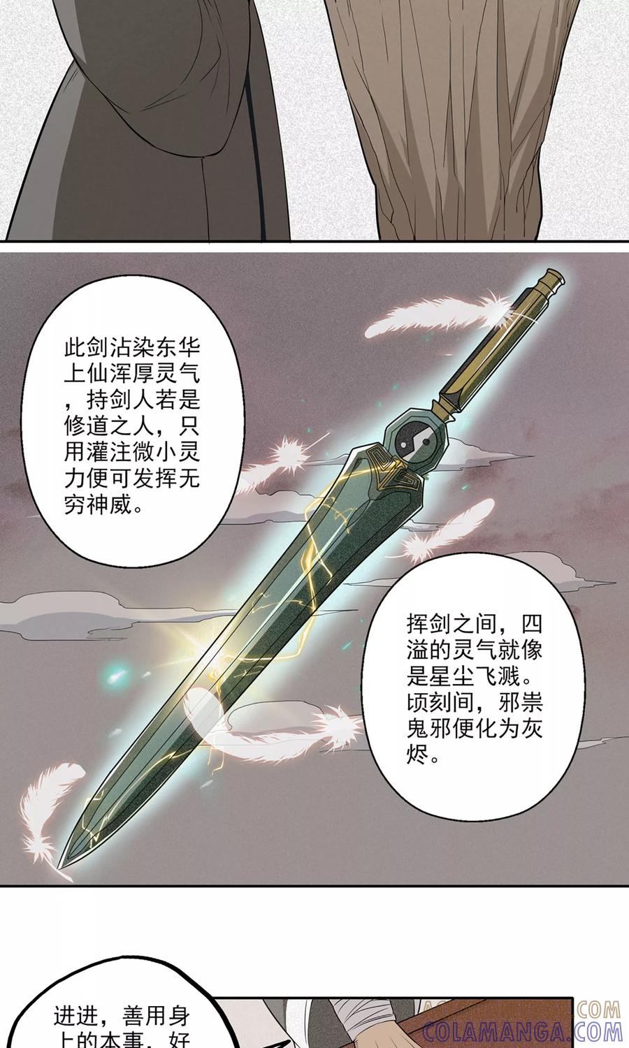 《女道长请留步》第5话 星魁剑 第27页