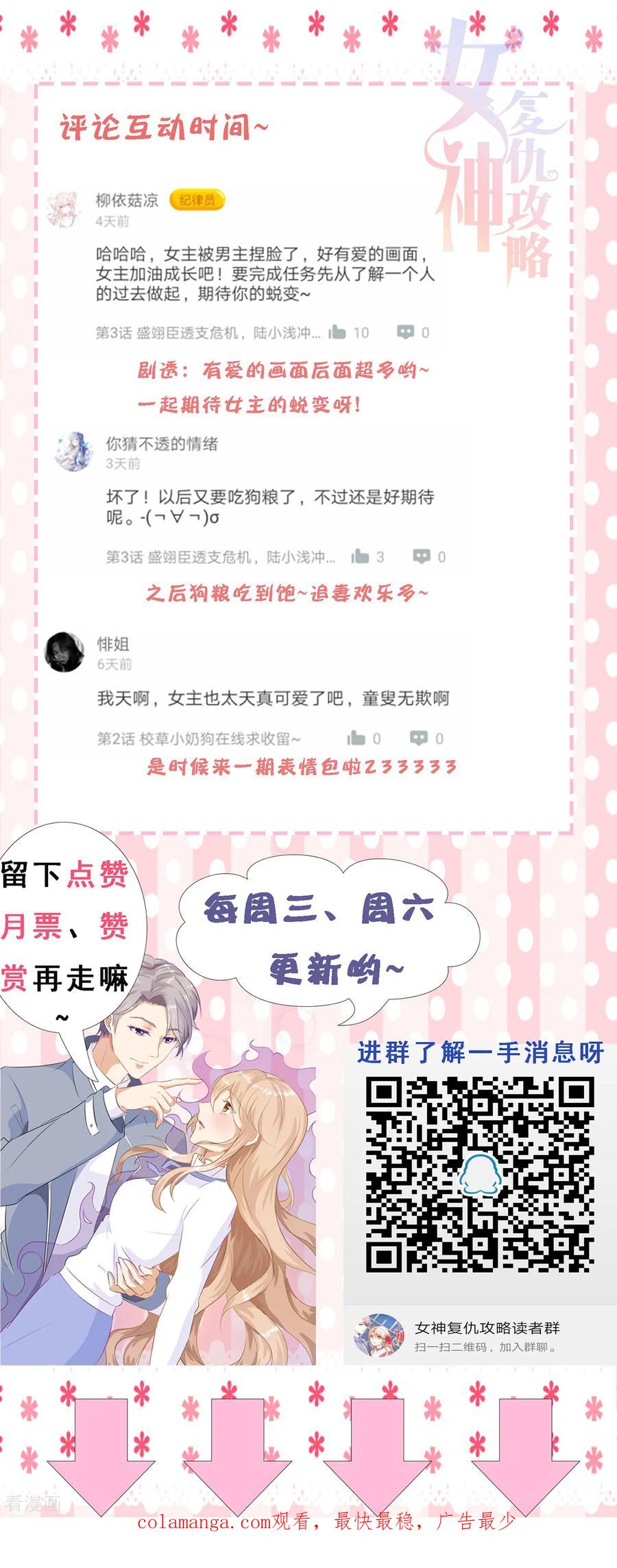 《女神复仇攻略》第4话 任务太难了！要抱抱嘤嘤嘤 第24页