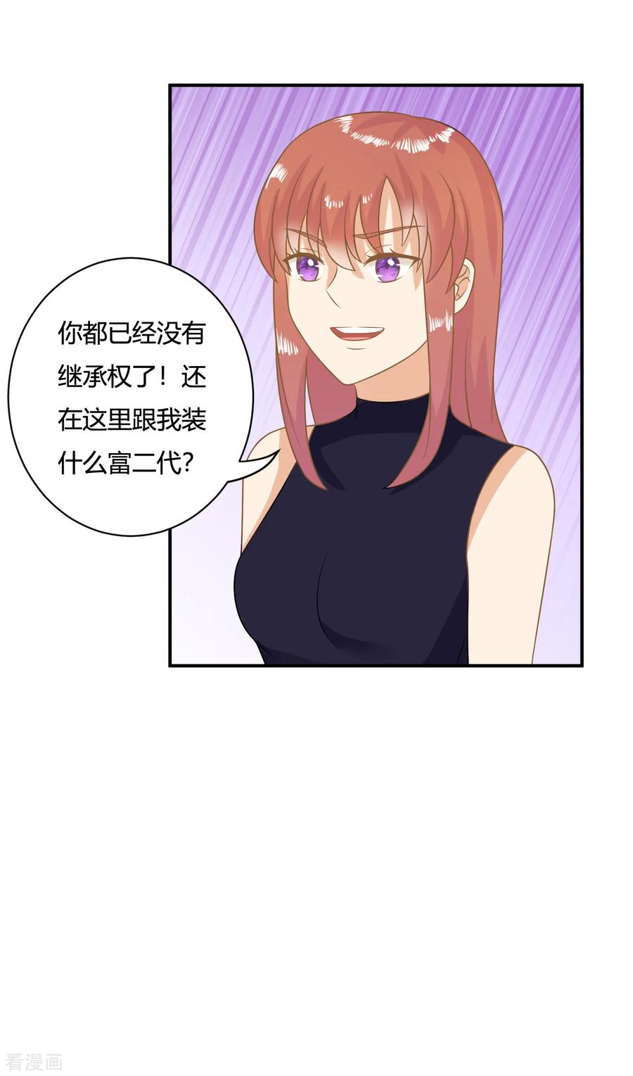 《女神复仇攻略》第4话 任务太难了！要抱抱嘤嘤嘤 第4页