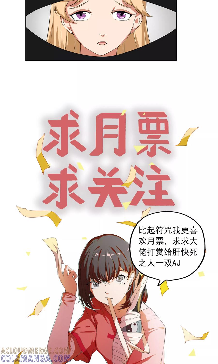 《女道长请留步》第5话 星魁剑 第31页