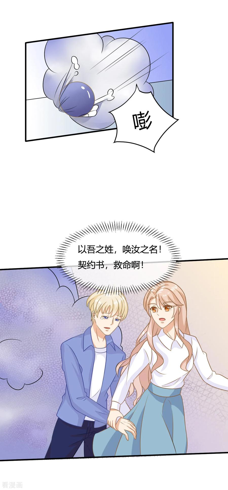 《女神复仇攻略》第4话 任务太难了！要抱抱嘤嘤嘤 第14页