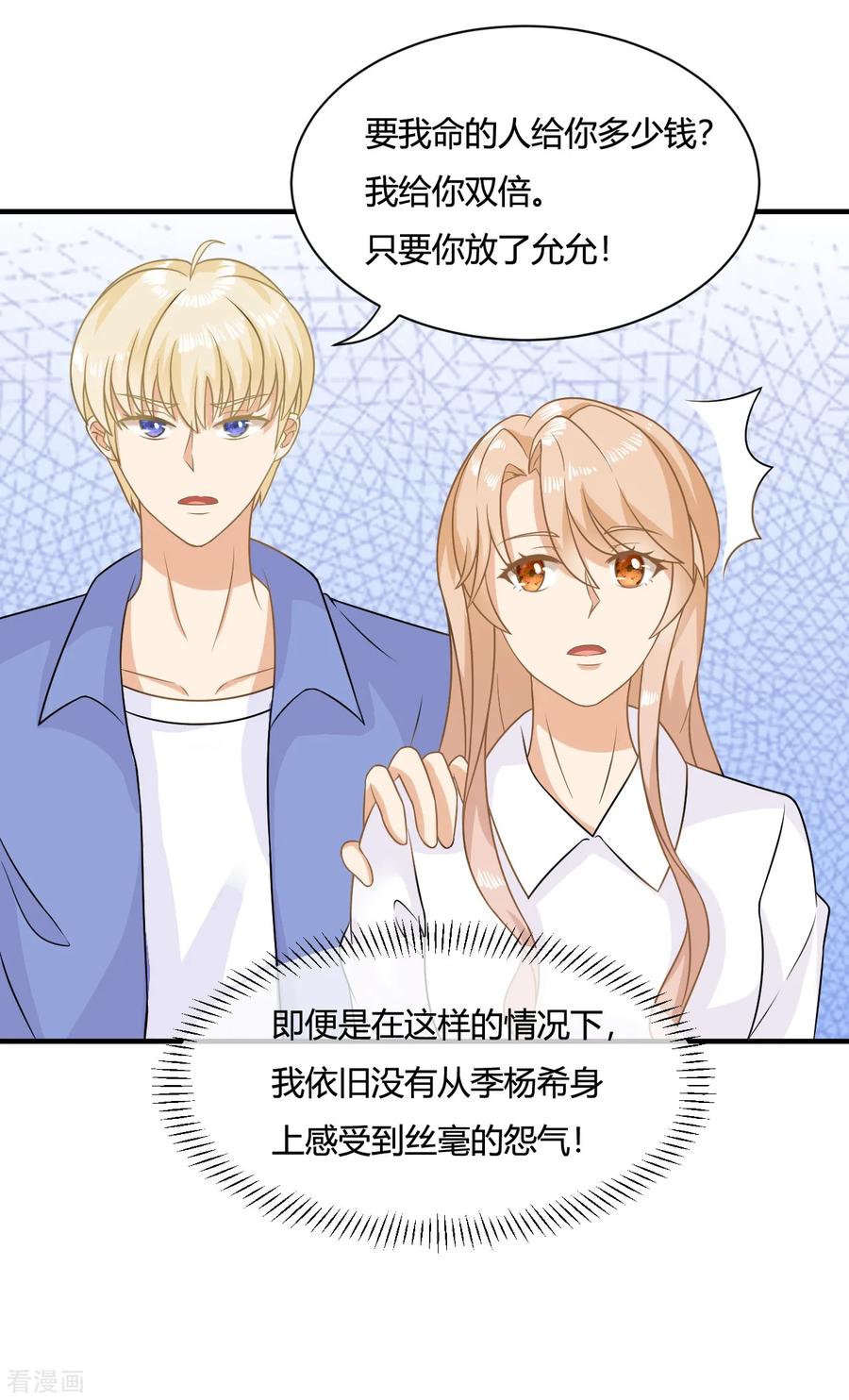 《女神复仇攻略》第4话 任务太难了！要抱抱嘤嘤嘤 第6页
