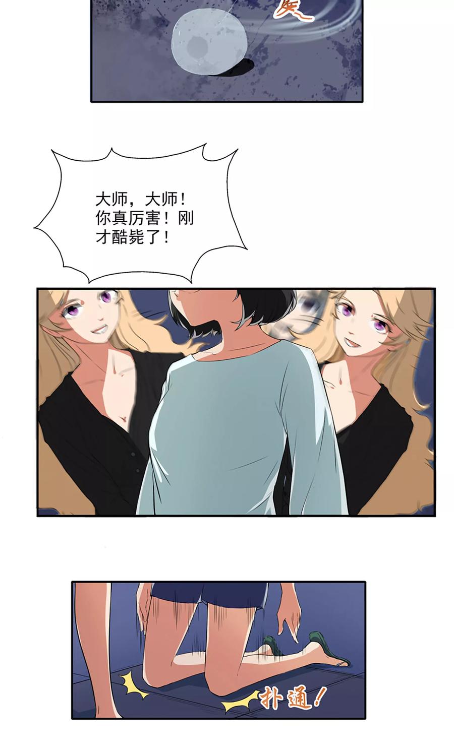 《女道长请留步》第5话 星魁剑 第20页
