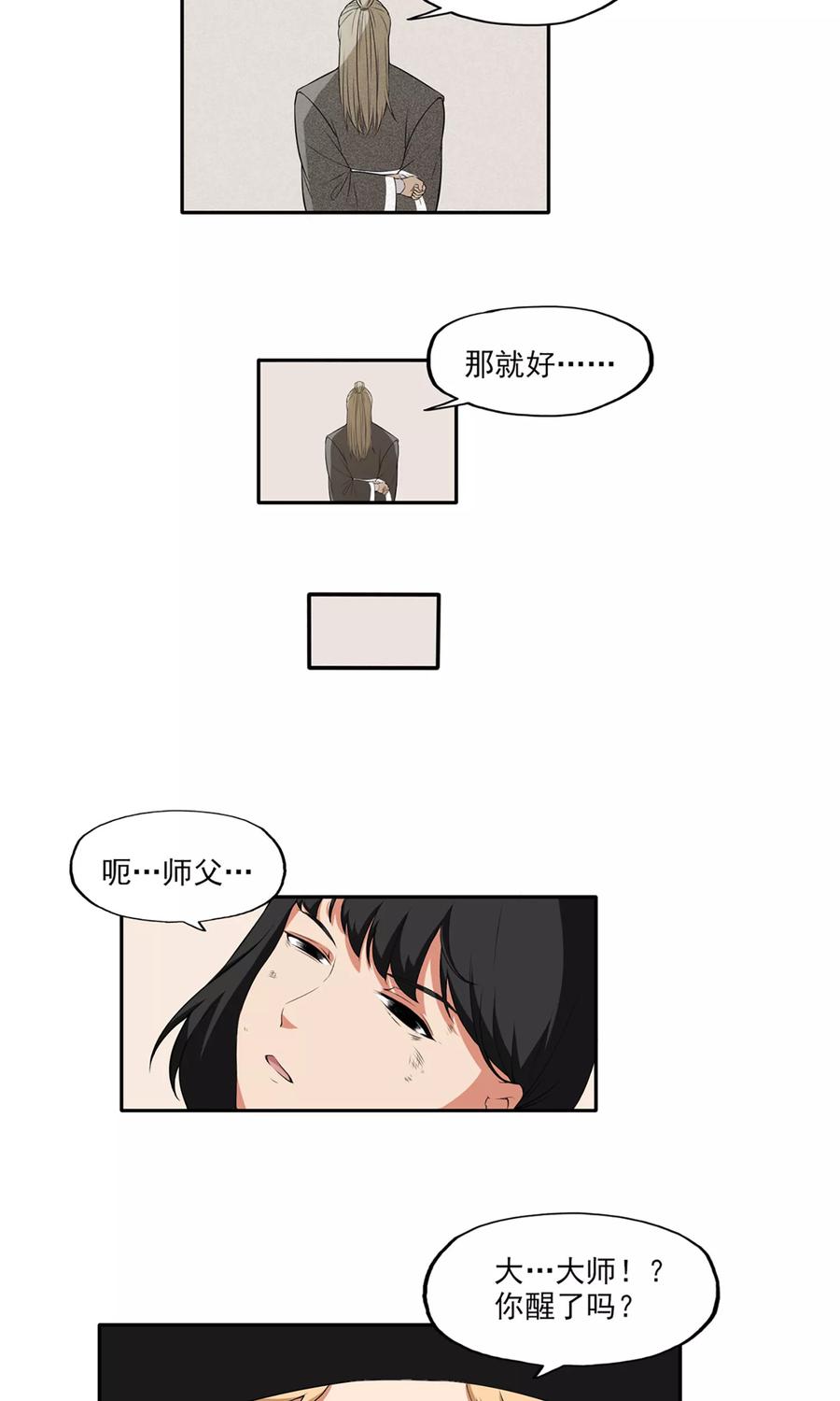 《女道长请留步》第5话 星魁剑 第30页