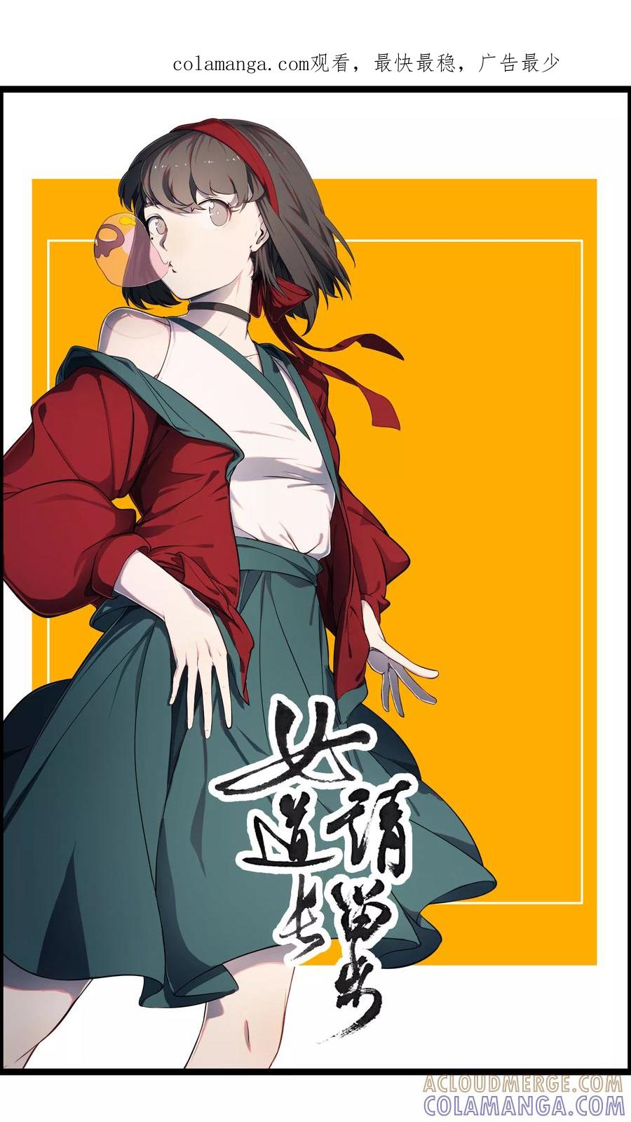 《女道长请留步》第5话 星魁剑 第1页