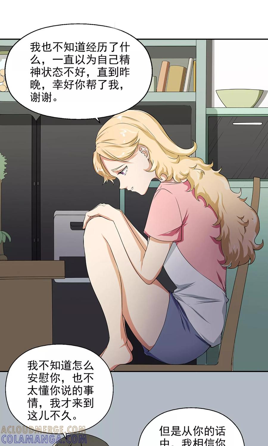 《女道长请留步》第6话 都市尾行 第15页