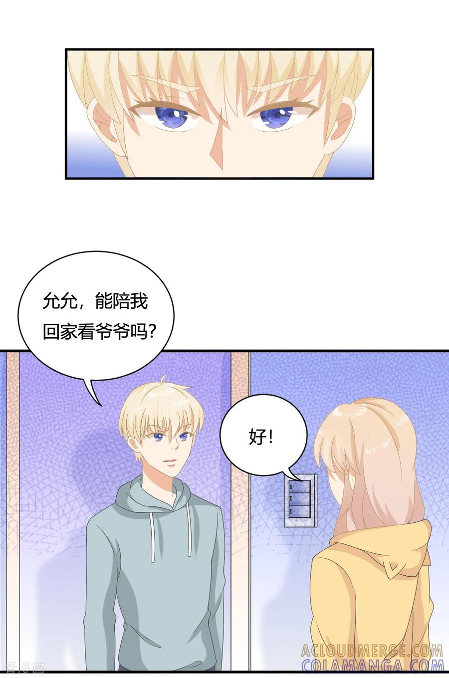 《女神复仇攻略》第5话 小奶狗要反击啦？？ 第13页