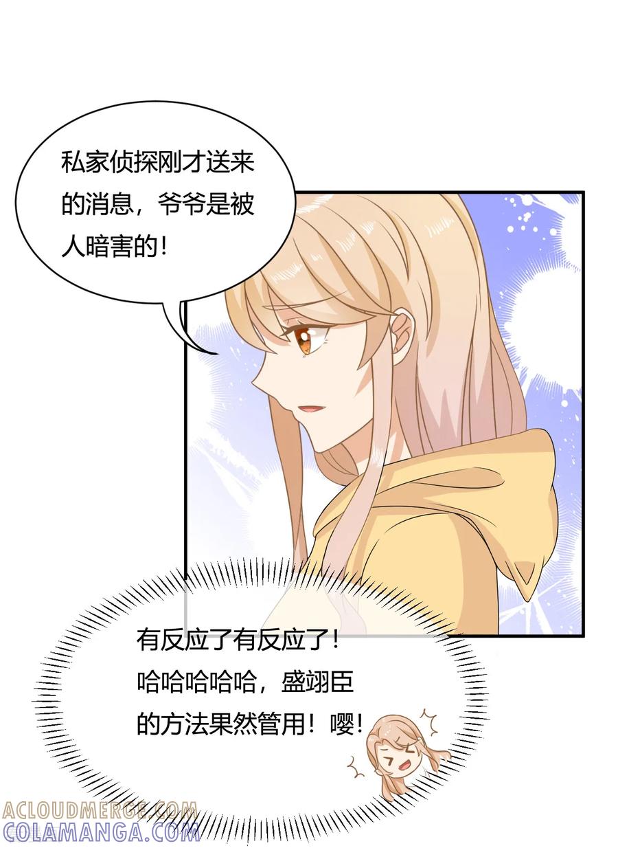 《女神复仇攻略》第5话 小奶狗要反击啦？？ 第11页