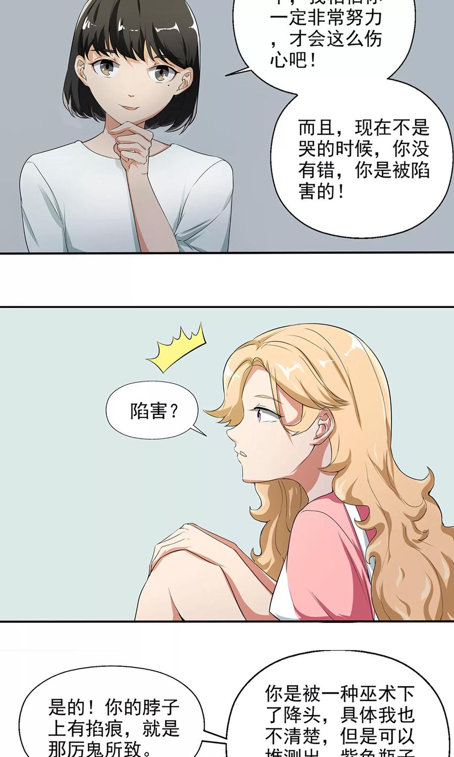 《女道长请留步》第6话 都市尾行 第16页