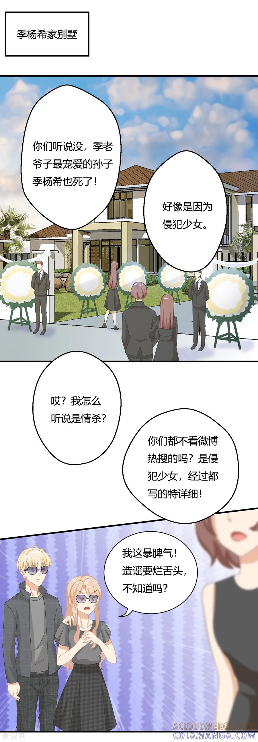 《女神复仇攻略》第5话 小奶狗要反击啦？？ 第15页