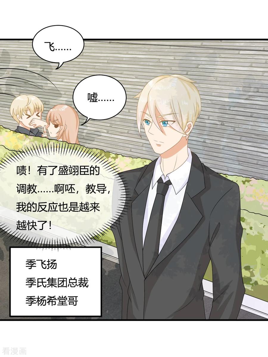 《女神复仇攻略》第5话 小奶狗要反击啦？？ 第24页