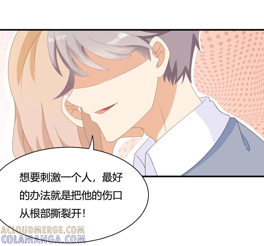 《女神复仇攻略》第5话 小奶狗要反击啦？？ 第3页
