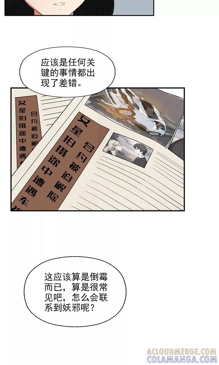 《女道长请留步》第6话 都市尾行 第11页