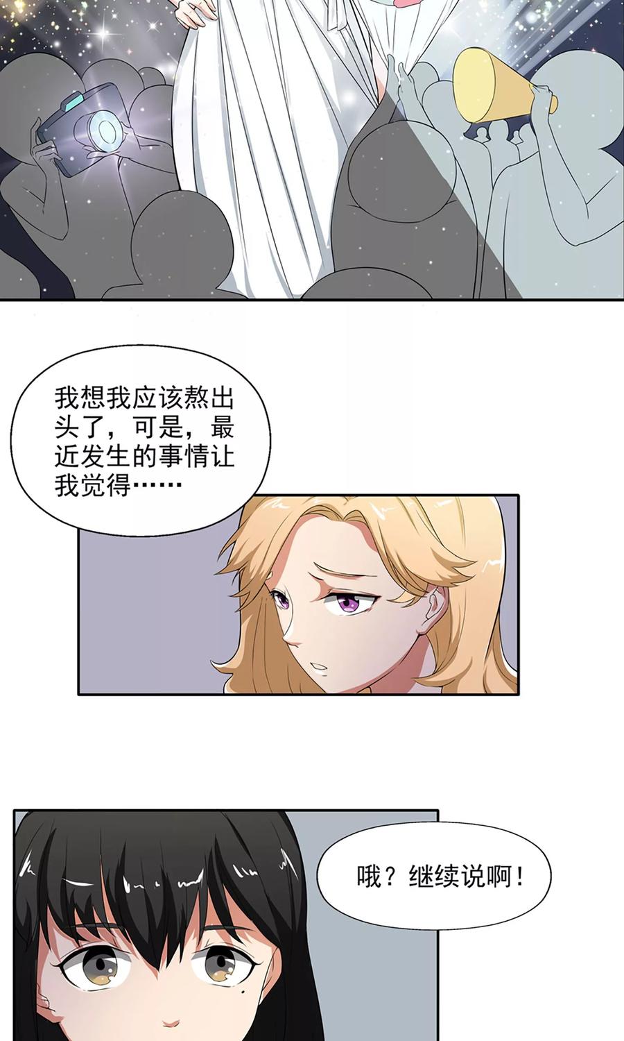 《女道长请留步》第6话 都市尾行 第10页