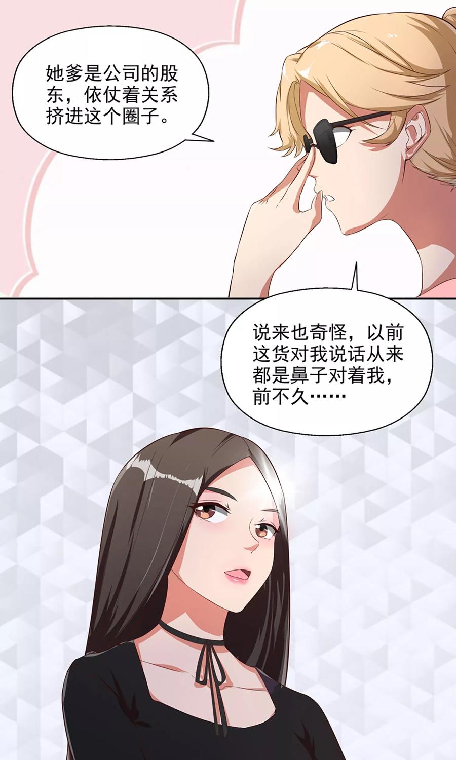 《女道长请留步》第6话 都市尾行 第24页