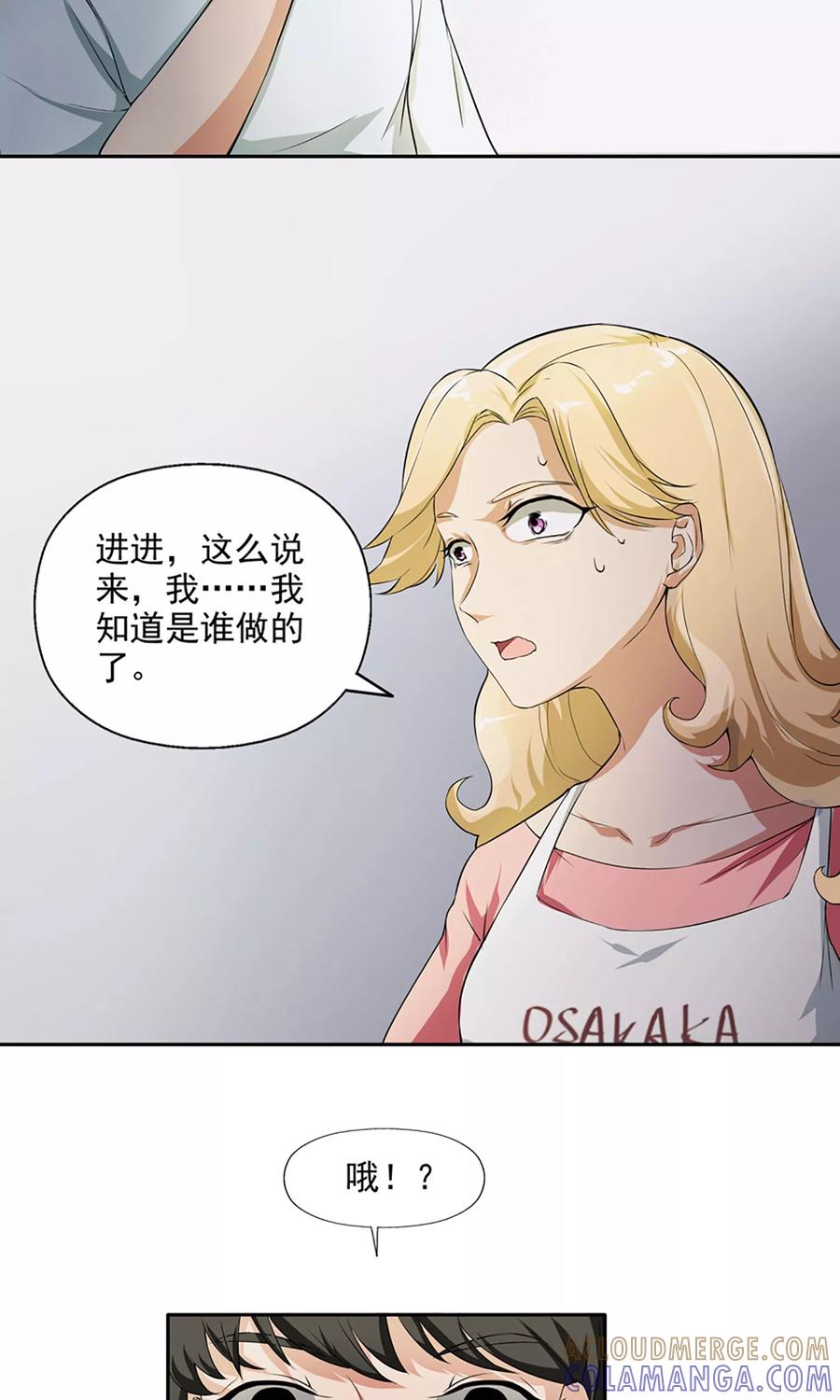 《女道长请留步》第6话 都市尾行 第19页